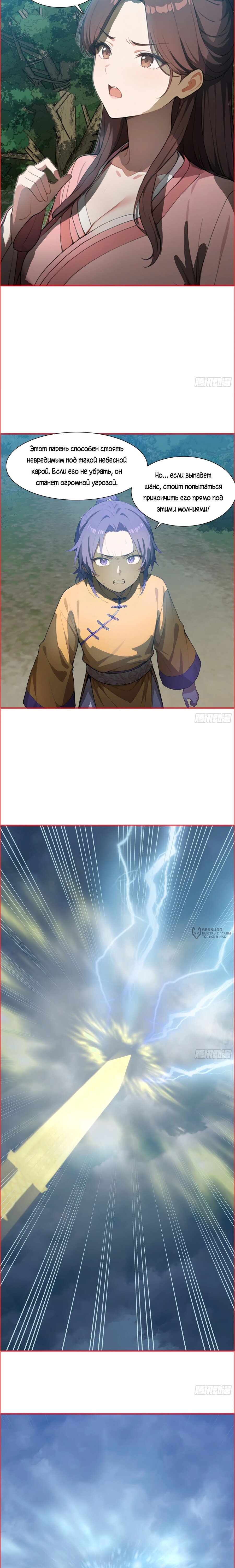 Манга Контратака начинается ещё в утробе матери: непобедимый с рождения - Глава 16 Страница 6