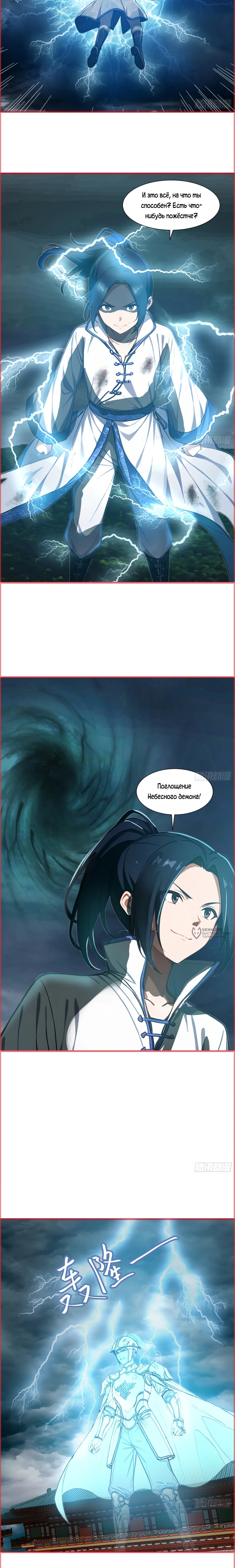 Манга Контратака начинается ещё в утробе матери: непобедимый с рождения - Глава 16 Страница 2