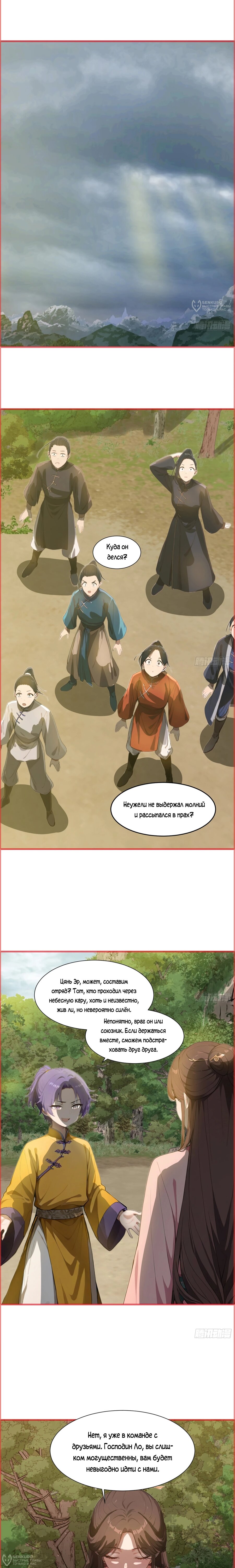 Манга Контратака начинается ещё в утробе матери: непобедимый с рождения - Глава 16 Страница 8