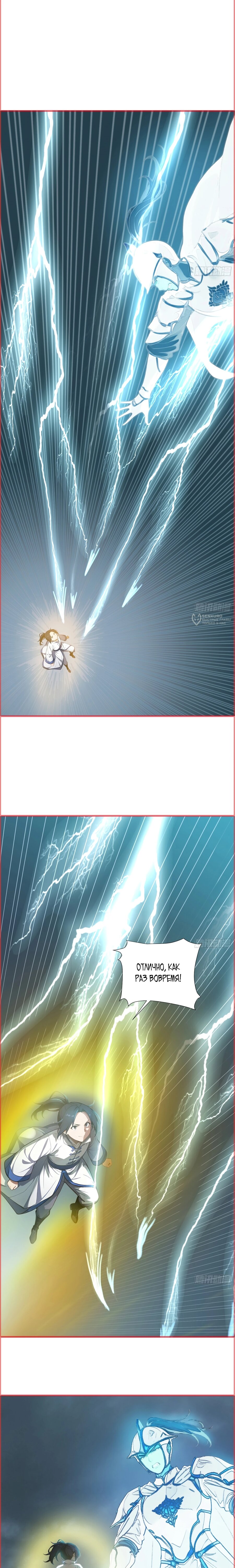 Манга Контратака начинается ещё в утробе матери: непобедимый с рождения - Глава 16 Страница 3