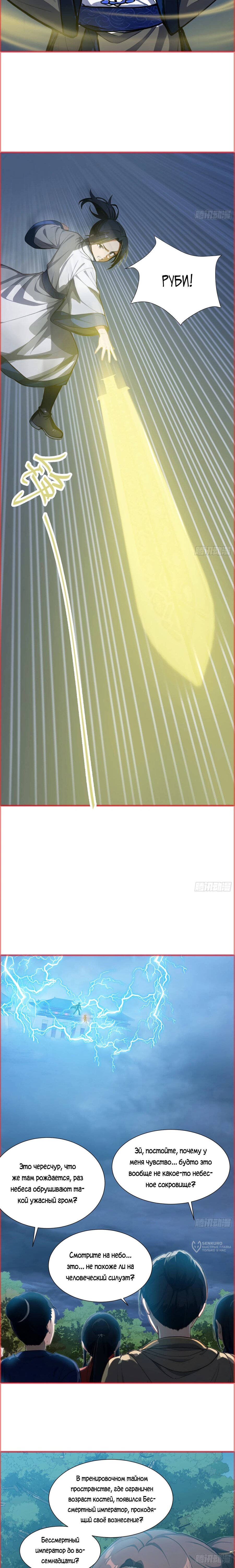 Манга Контратака начинается ещё в утробе матери: непобедимый с рождения - Глава 16 Страница 5