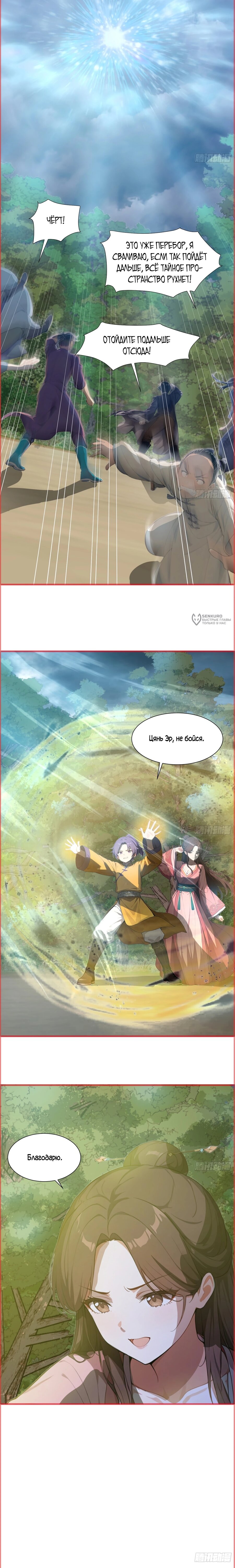 Манга Контратака начинается ещё в утробе матери: непобедимый с рождения - Глава 16 Страница 7
