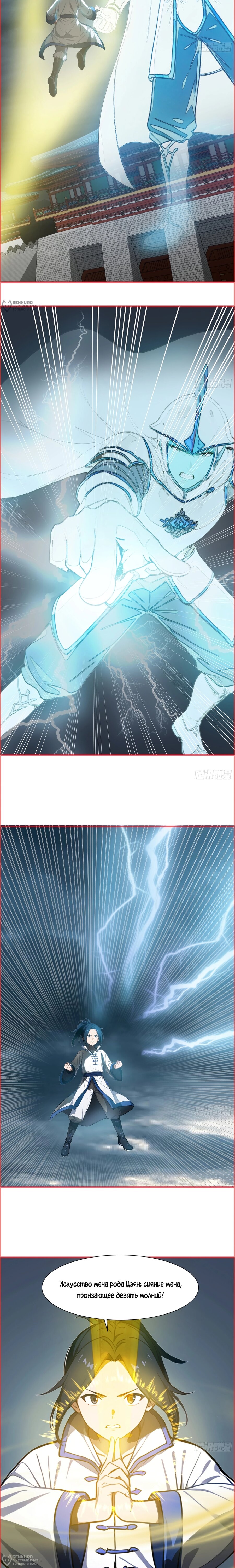 Манга Контратака начинается ещё в утробе матери: непобедимый с рождения - Глава 16 Страница 4