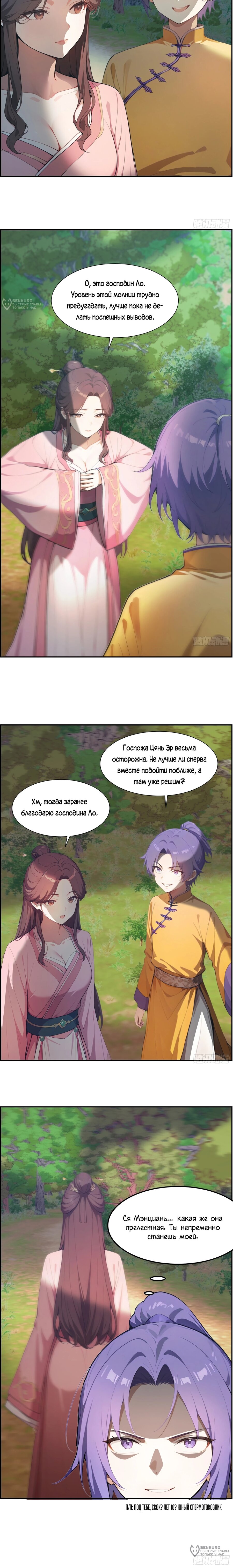 Манга Контратака начинается ещё в утробе матери: непобедимый с рождения - Глава 15 Страница 8