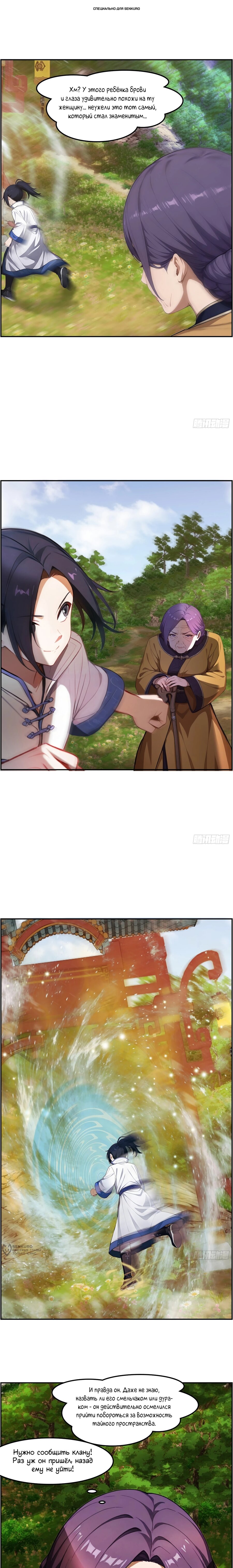 Манга Контратака начинается ещё в утробе матери: непобедимый с рождения - Глава 15 Страница 1