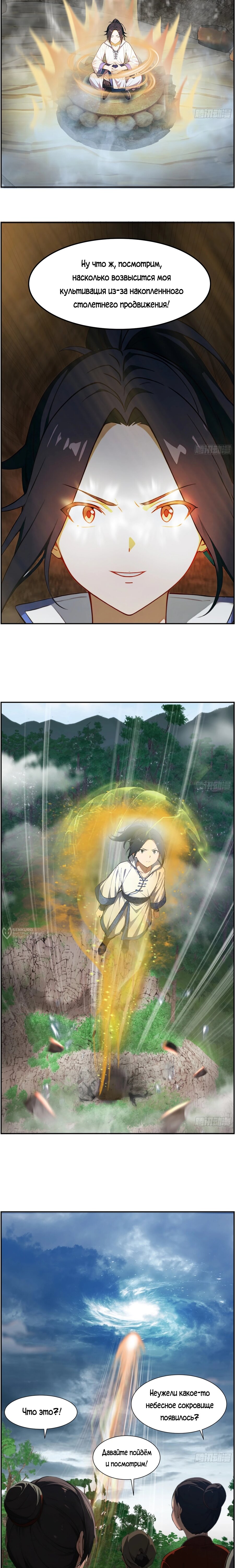 Манга Контратака начинается ещё в утробе матери: непобедимый с рождения - Глава 15 Страница 6