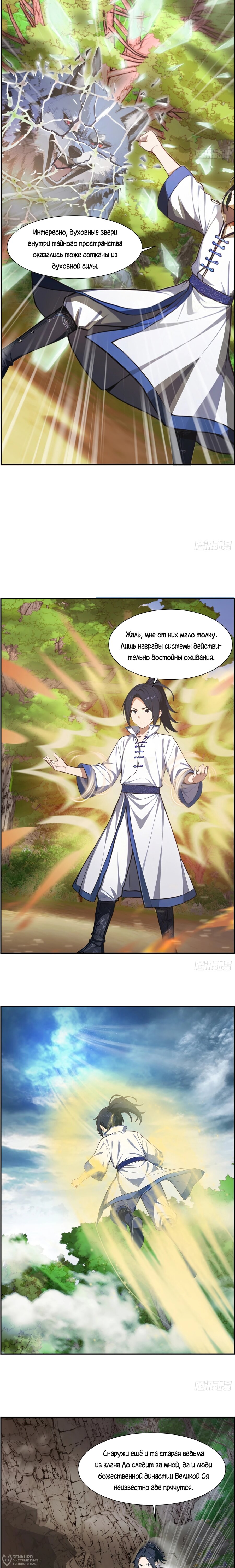 Манга Контратака начинается ещё в утробе матери: непобедимый с рождения - Глава 15 Страница 4