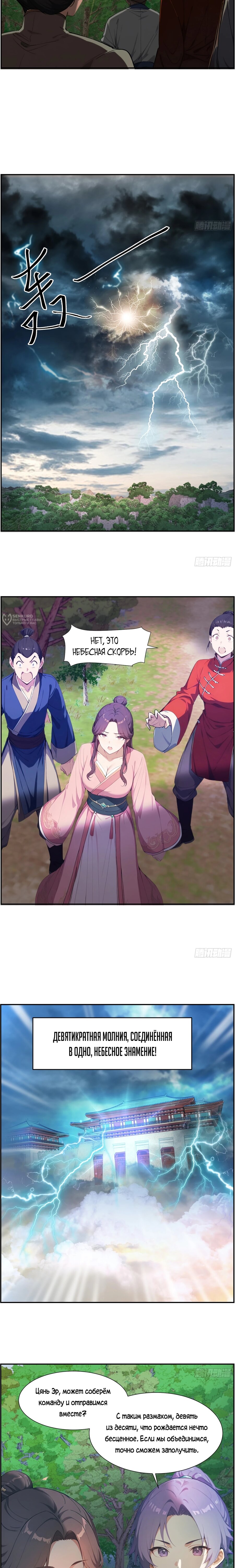 Манга Контратака начинается ещё в утробе матери: непобедимый с рождения - Глава 15 Страница 7