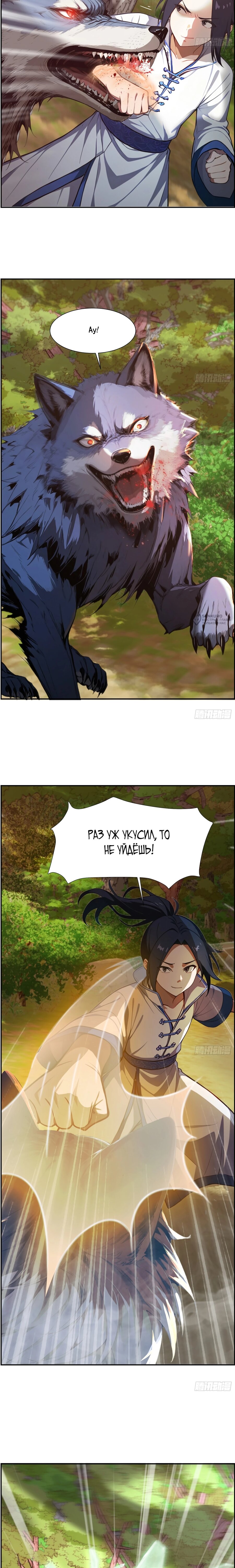 Манга Контратака начинается ещё в утробе матери: непобедимый с рождения - Глава 15 Страница 3