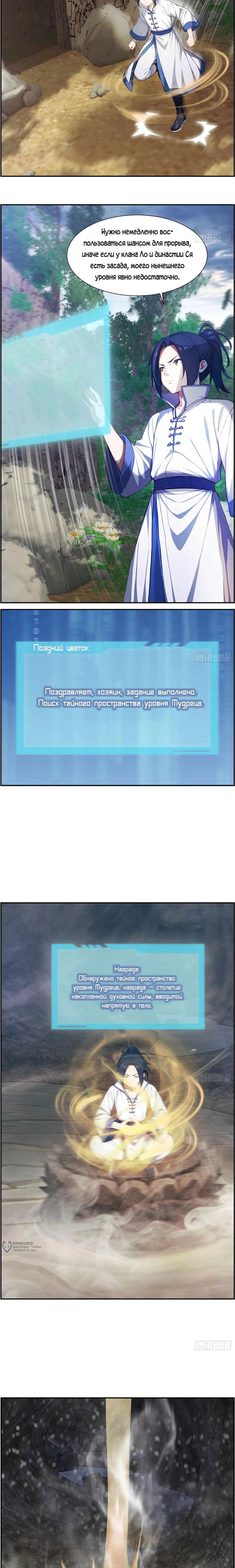 Манга Контратака начинается ещё в утробе матери: непобедимый с рождения - Глава 15 Страница 5