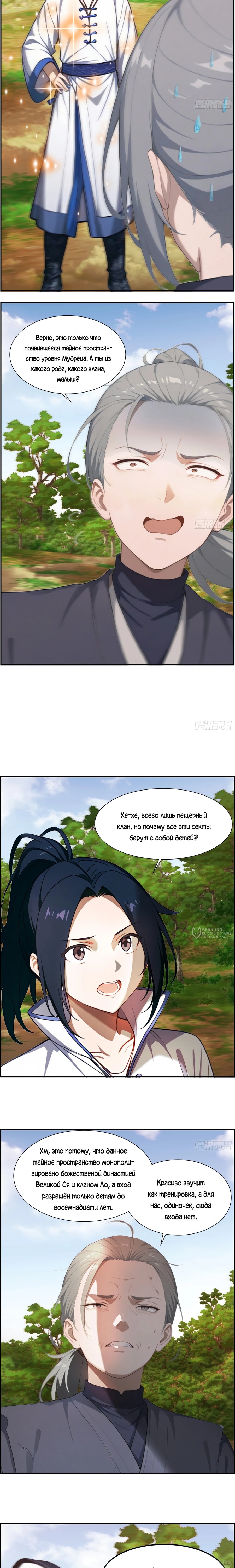 Манга Контратака начинается ещё в утробе матери: непобедимый с рождения - Глава 14 Страница 2