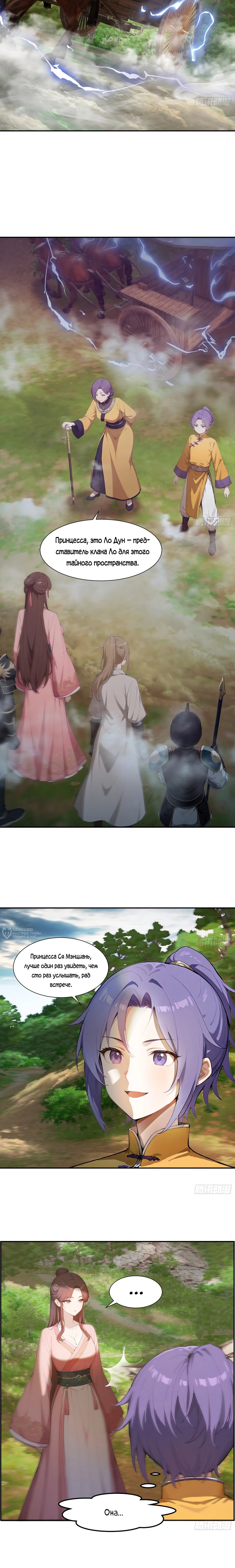 Манга Контратака начинается ещё в утробе матери: непобедимый с рождения - Глава 14 Страница 6