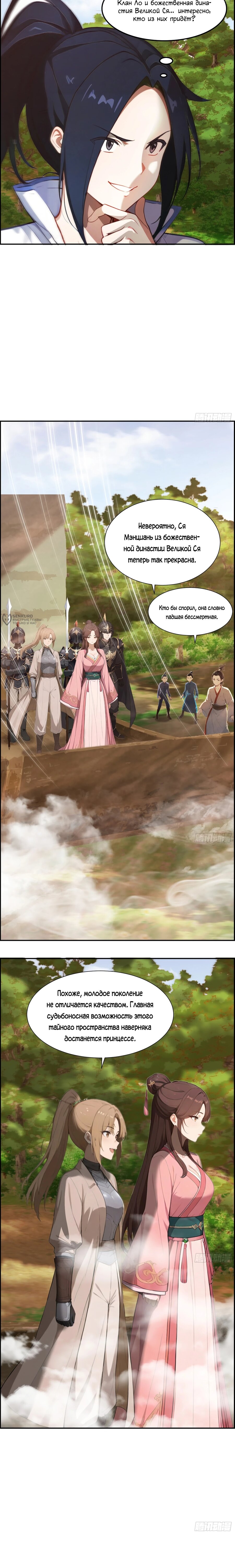 Манга Контратака начинается ещё в утробе матери: непобедимый с рождения - Глава 14 Страница 3