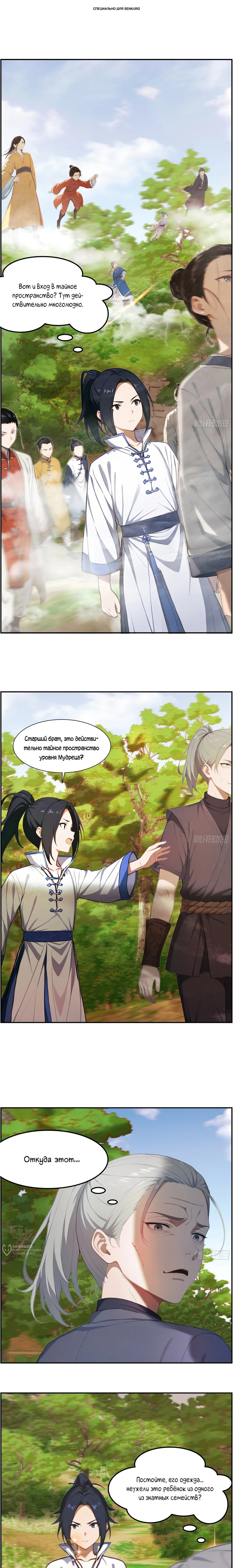 Манга Контратака начинается ещё в утробе матери: непобедимый с рождения - Глава 14 Страница 1