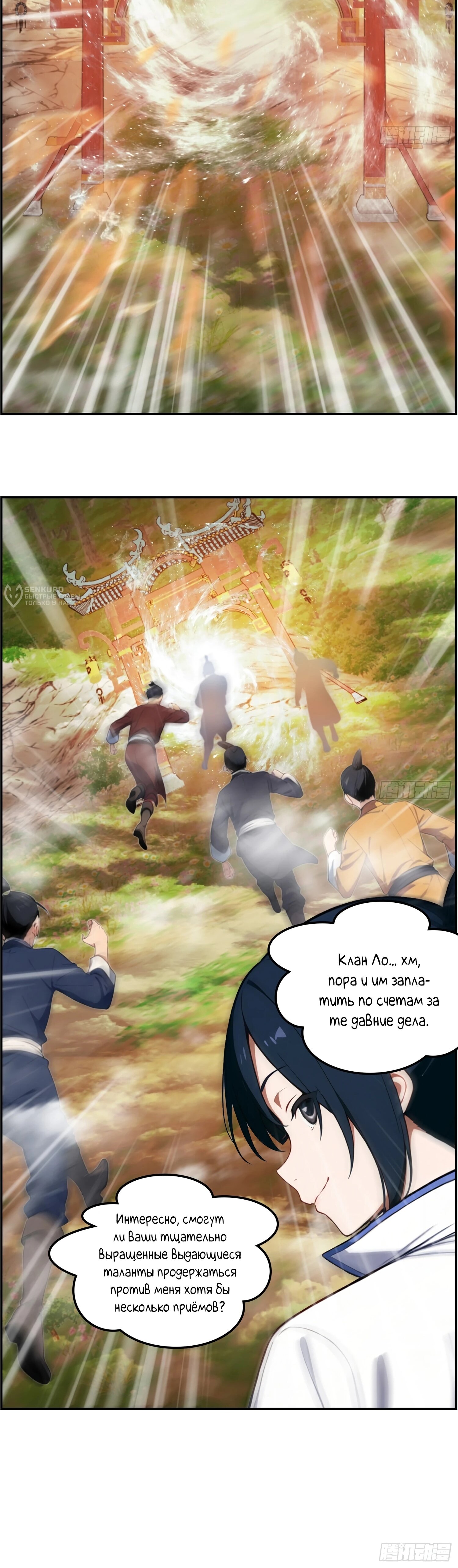 Манга Контратака начинается ещё в утробе матери: непобедимый с рождения - Глава 14 Страница 8