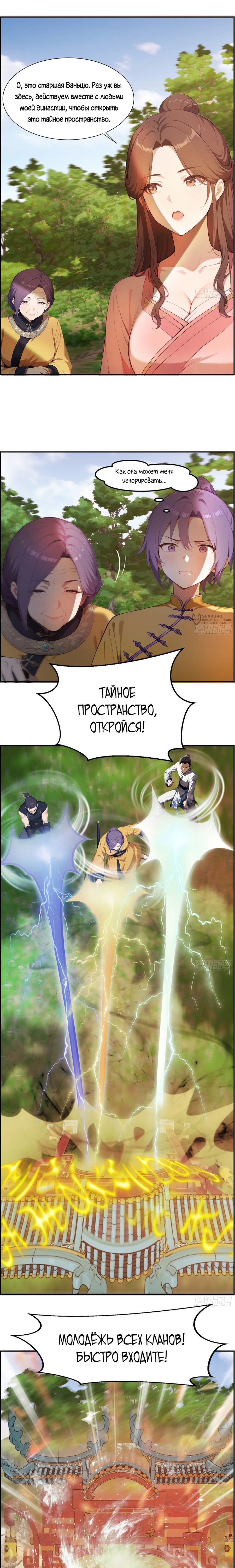 Манга Контратака начинается ещё в утробе матери: непобедимый с рождения - Глава 14 Страница 7