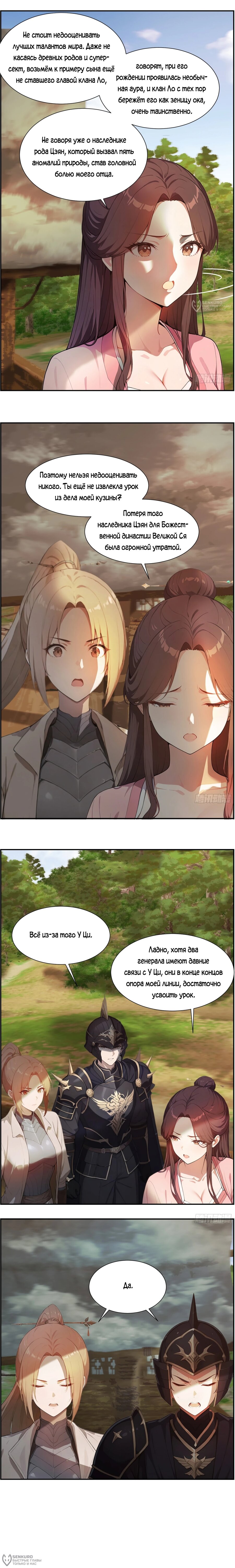 Манга Контратака начинается ещё в утробе матери: непобедимый с рождения - Глава 14 Страница 4