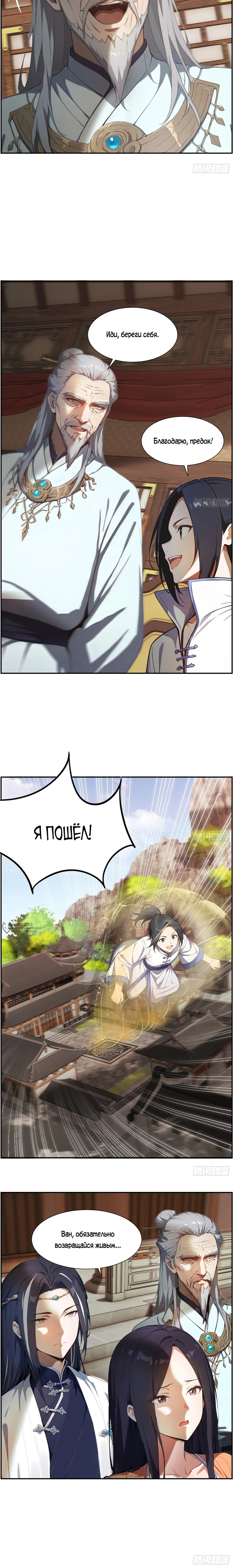 Манга Контратака начинается ещё в утробе матери: непобедимый с рождения - Глава 13 Страница 6