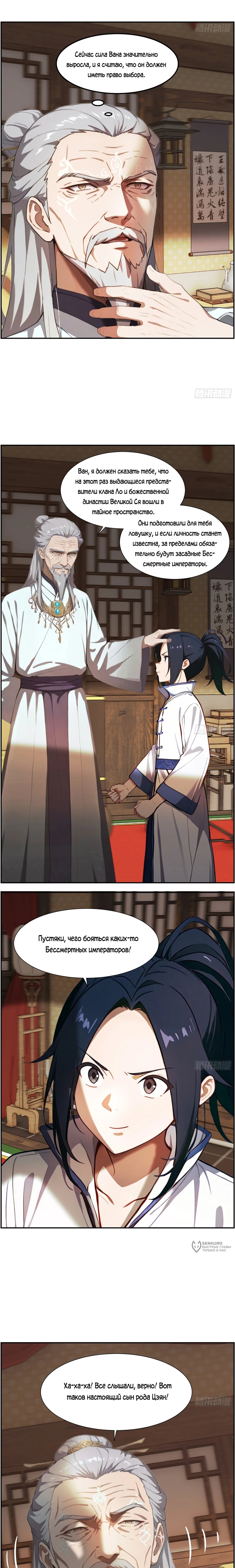 Манга Контратака начинается ещё в утробе матери: непобедимый с рождения - Глава 13 Страница 5