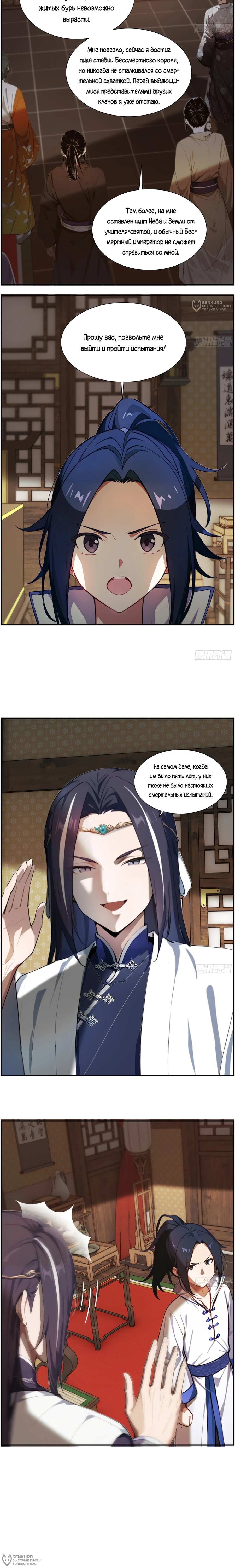 Манга Контратака начинается ещё в утробе матери: непобедимый с рождения - Глава 13 Страница 4