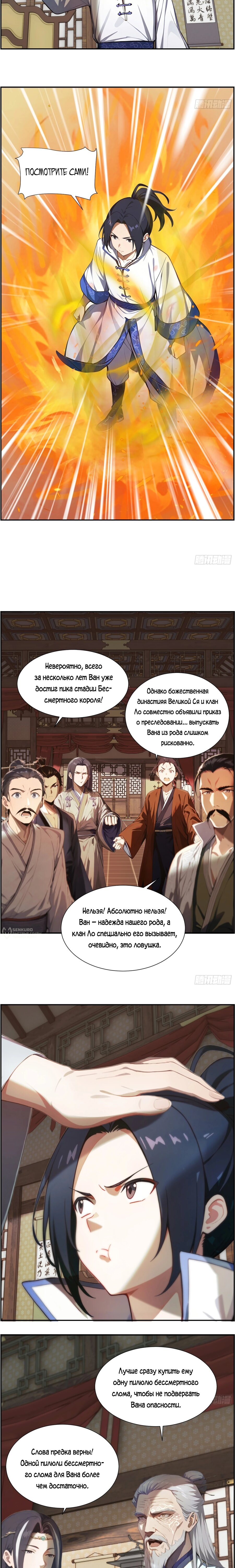 Манга Контратака начинается ещё в утробе матери: непобедимый с рождения - Глава 13 Страница 2