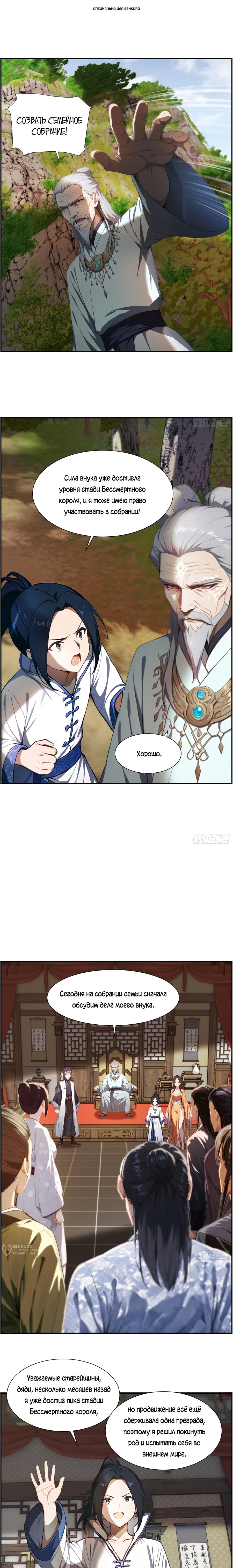 Манга Контратака начинается ещё в утробе матери: непобедимый с рождения - Глава 13 Страница 1