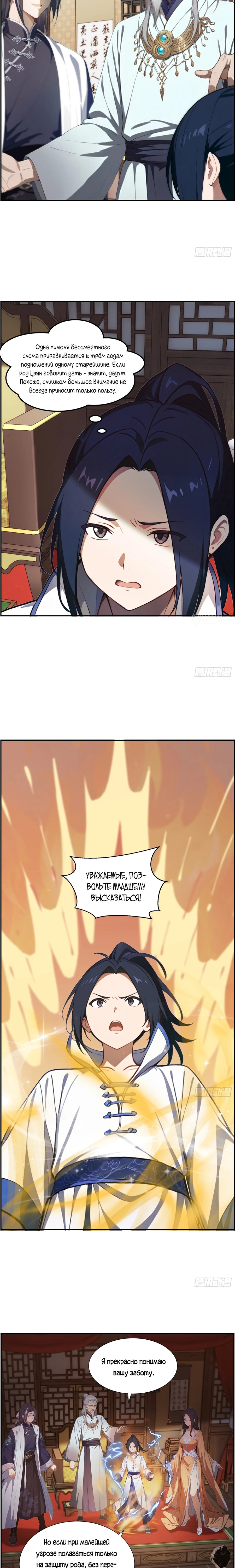 Манга Контратака начинается ещё в утробе матери: непобедимый с рождения - Глава 13 Страница 3