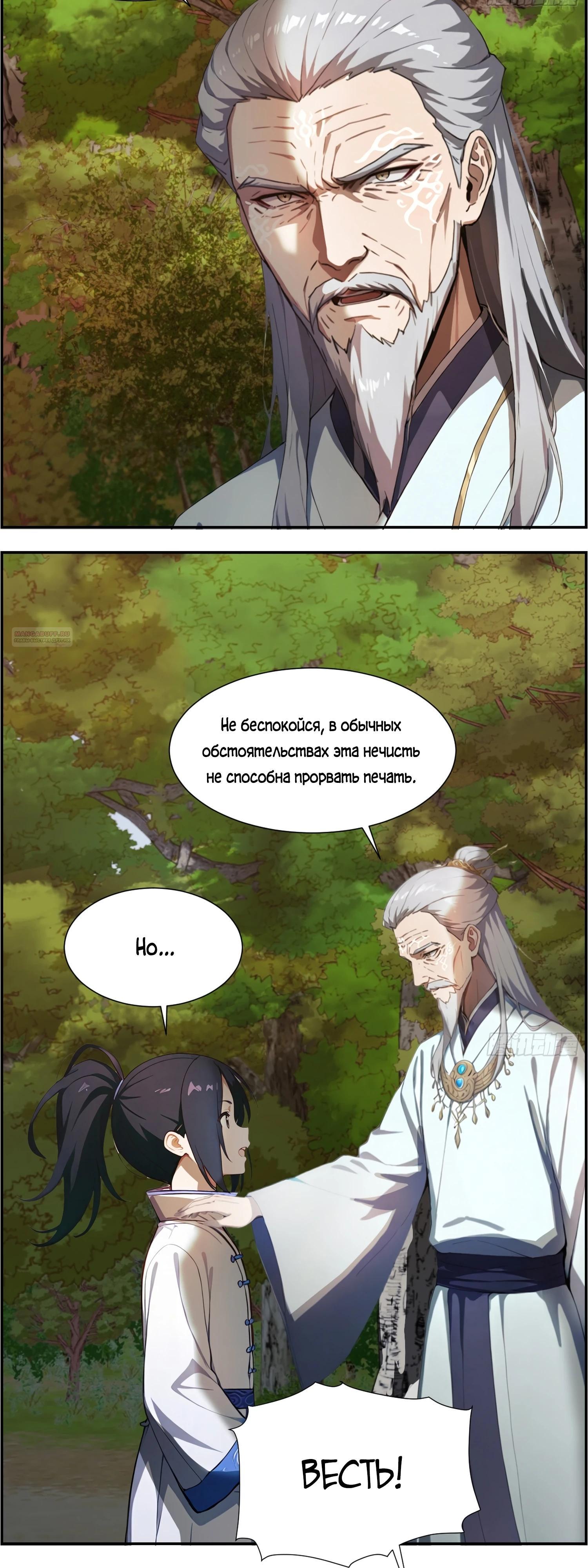 Манга Контратака начинается ещё в утробе матери: непобедимый с рождения - Глава 12 Страница 14