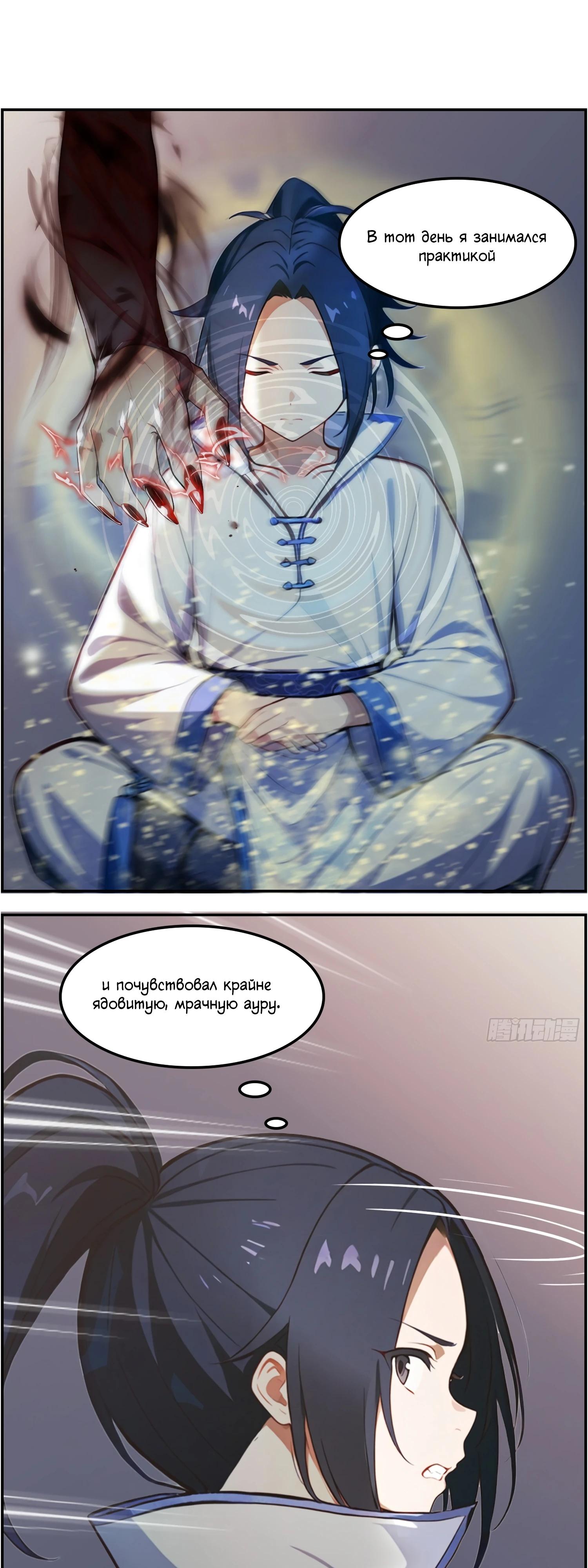 Манга Контратака начинается ещё в утробе матери: непобедимый с рождения - Глава 12 Страница 8