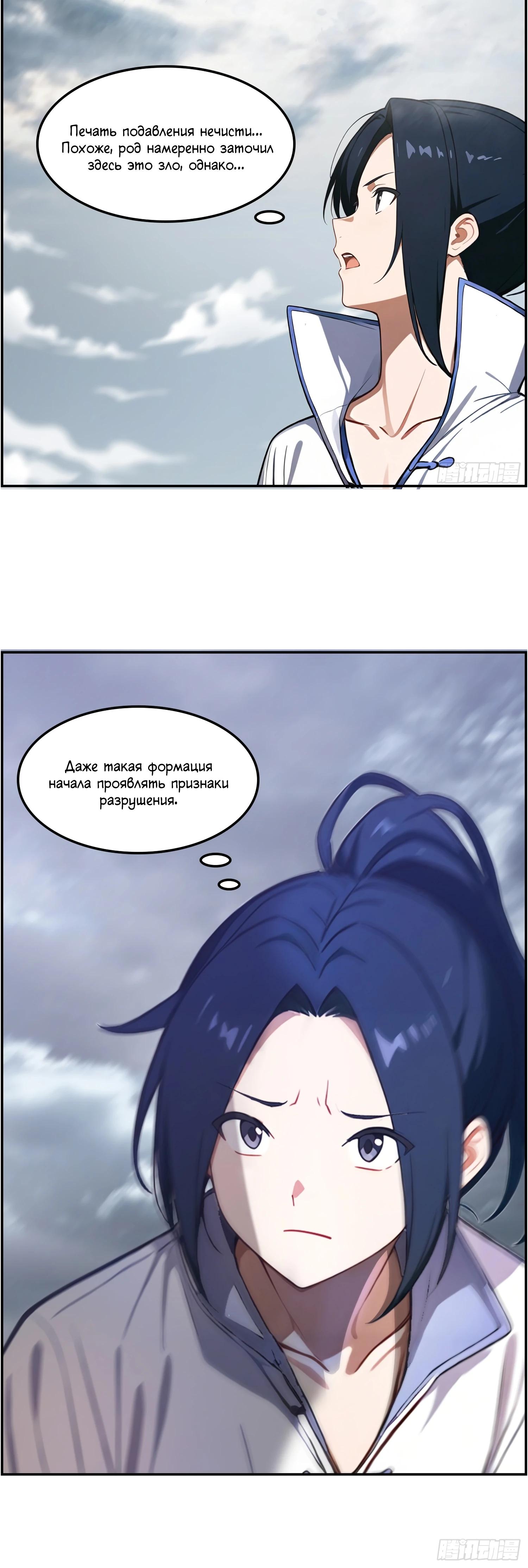 Манга Контратака начинается ещё в утробе матери: непобедимый с рождения - Глава 12 Страница 11