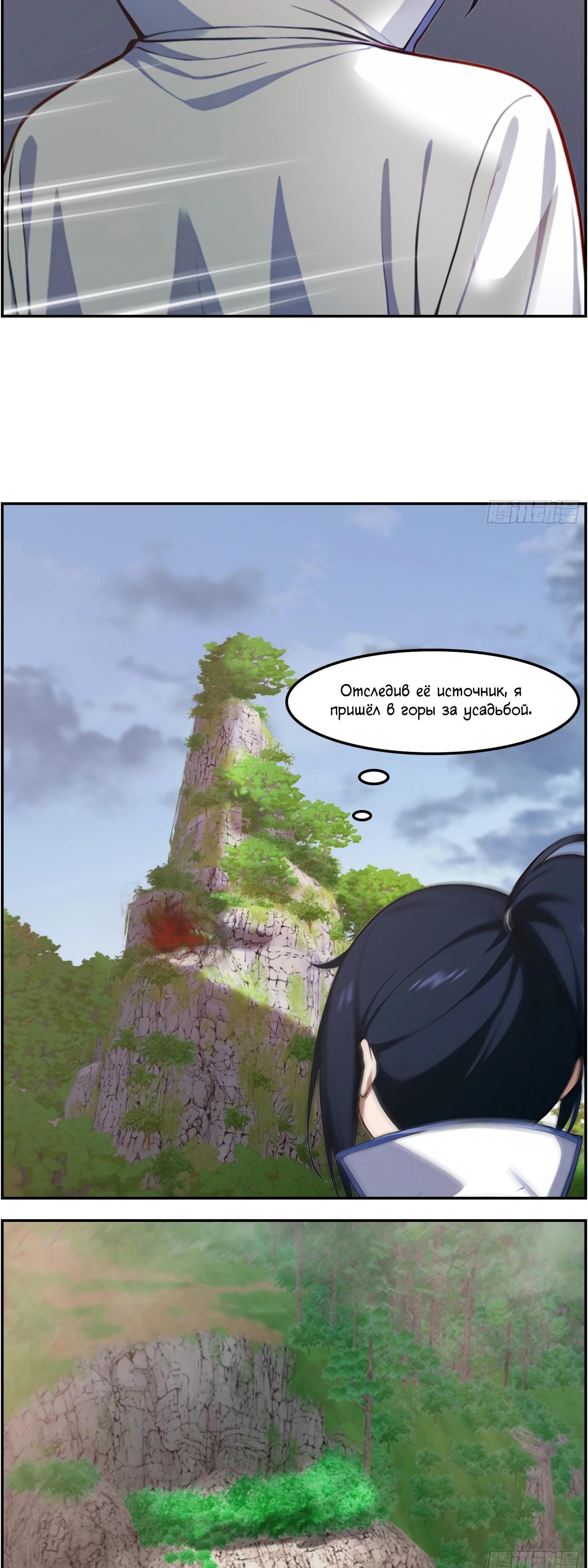 Манга Контратака начинается ещё в утробе матери: непобедимый с рождения - Глава 12 Страница 9