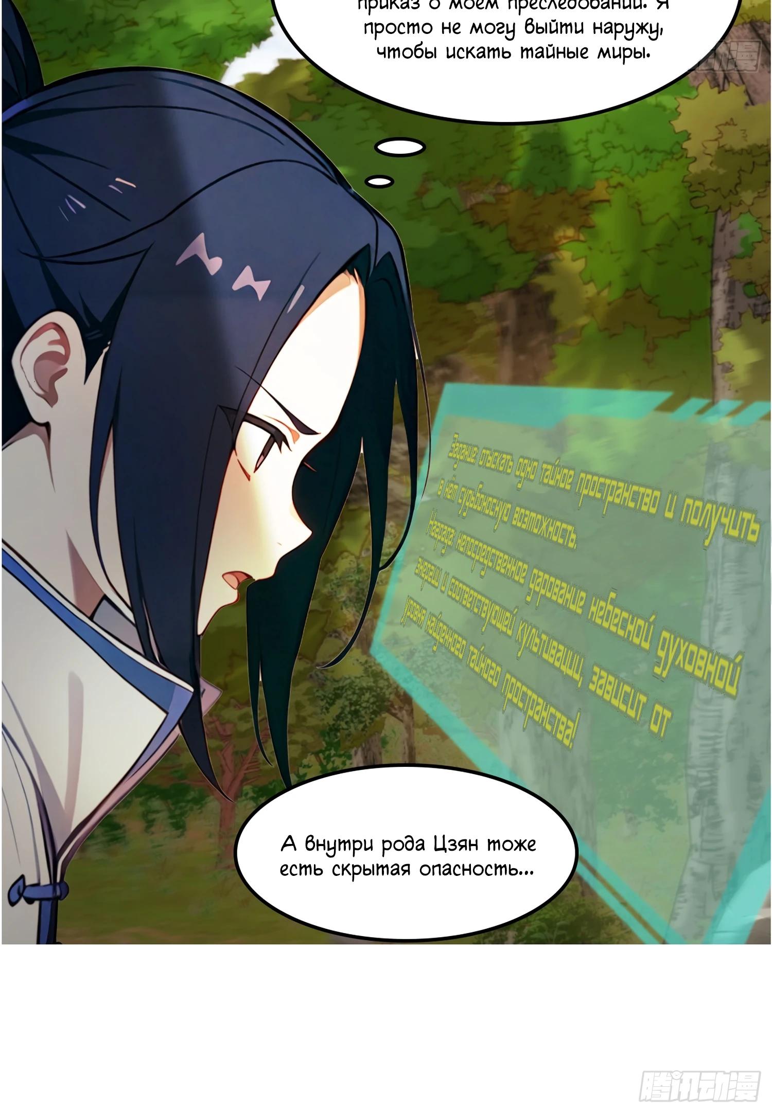 Манга Контратака начинается ещё в утробе матери: непобедимый с рождения - Глава 12 Страница 7