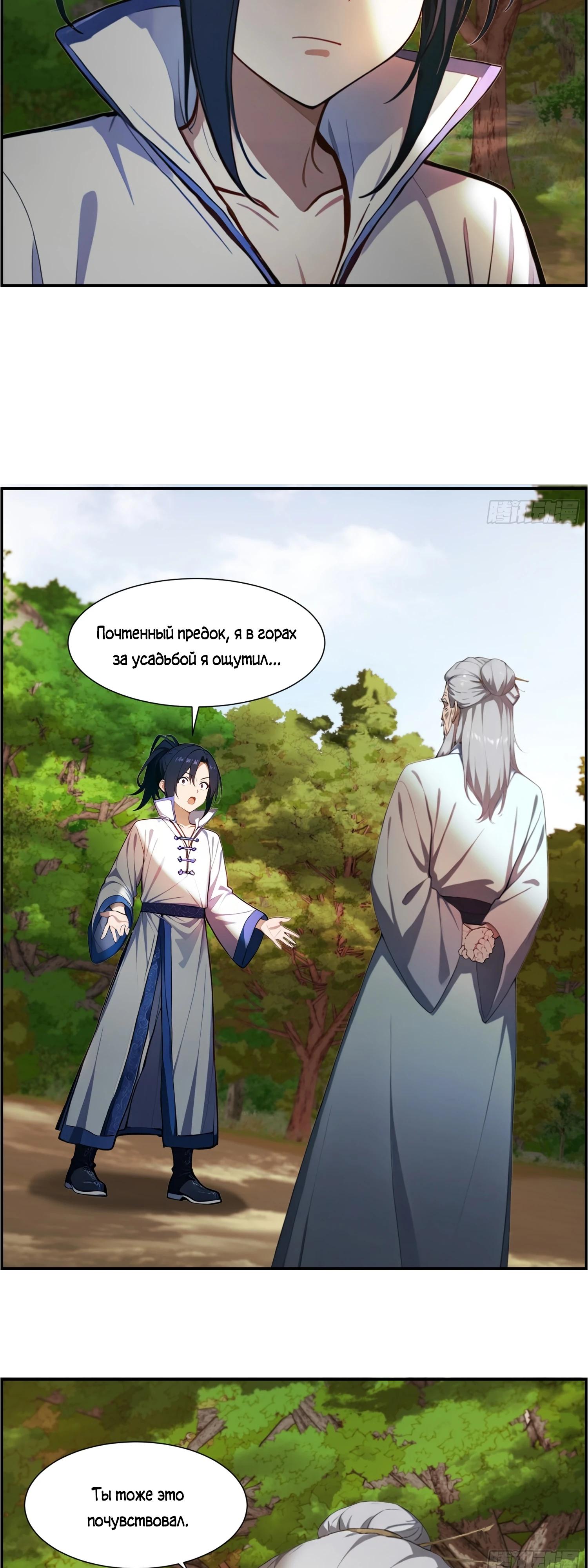 Манга Контратака начинается ещё в утробе матери: непобедимый с рождения - Глава 12 Страница 13