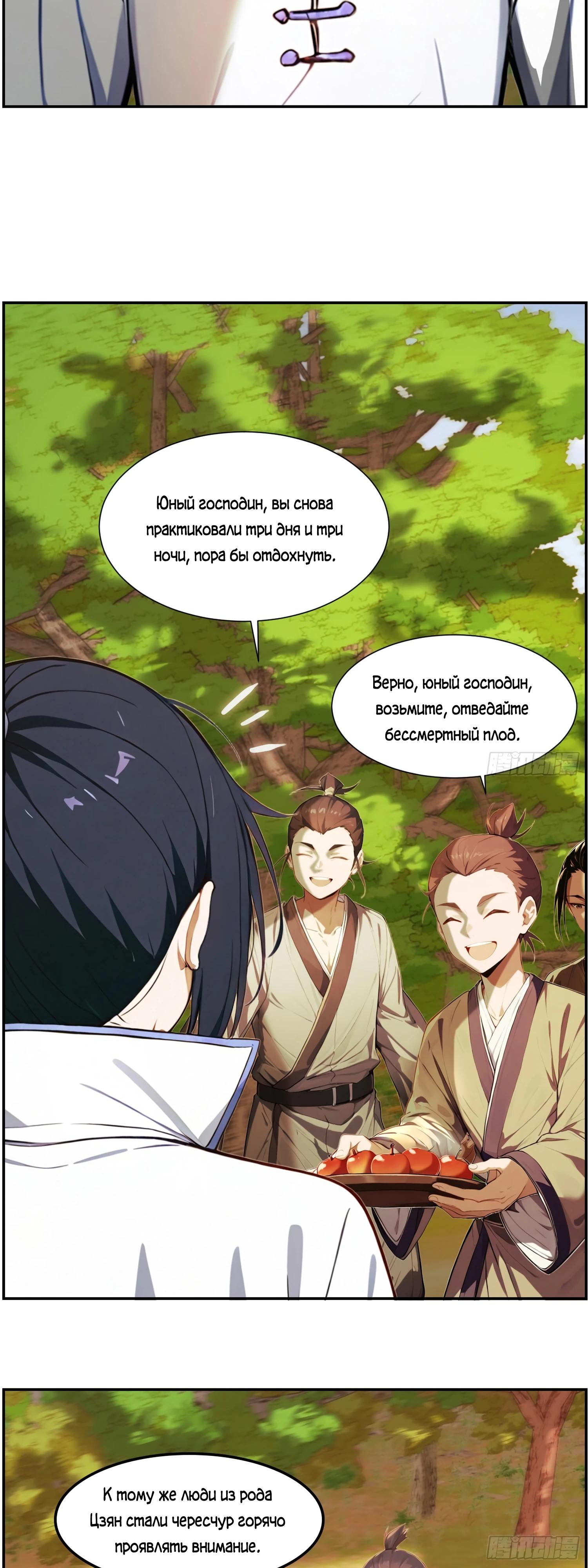 Манга Контратака начинается ещё в утробе матери: непобедимый с рождения - Глава 12 Страница 3