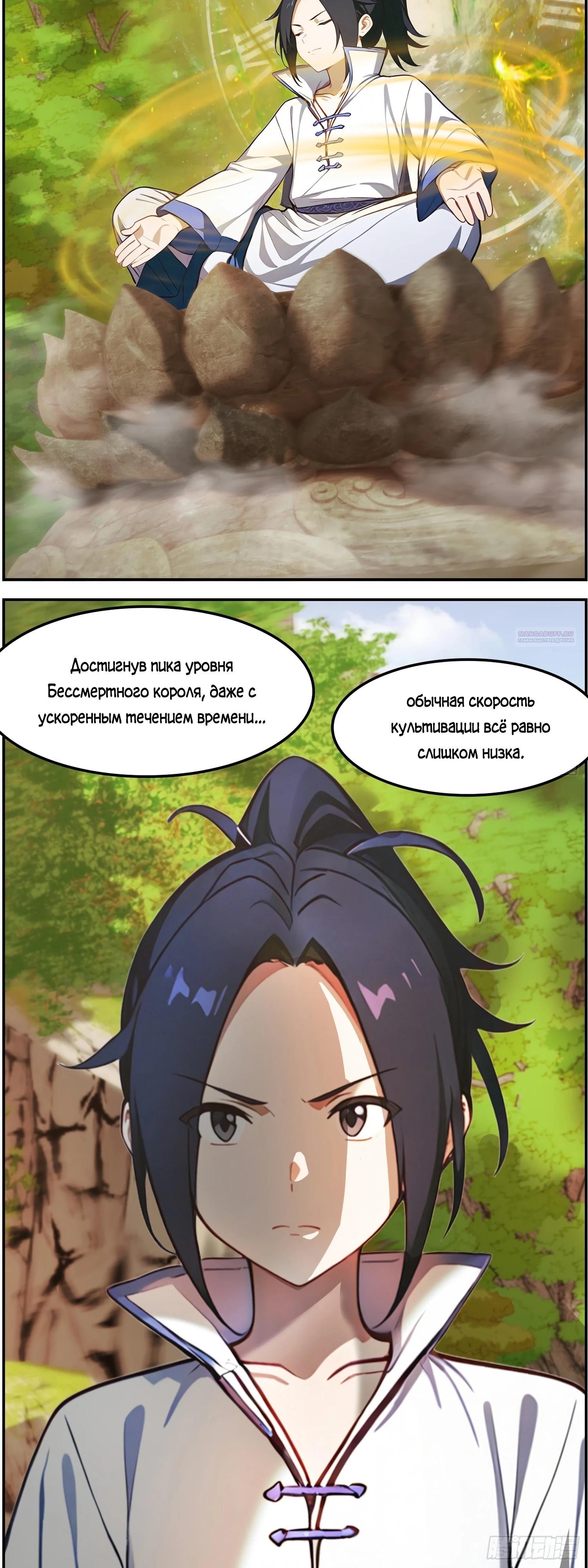 Манга Контратака начинается ещё в утробе матери: непобедимый с рождения - Глава 12 Страница 2