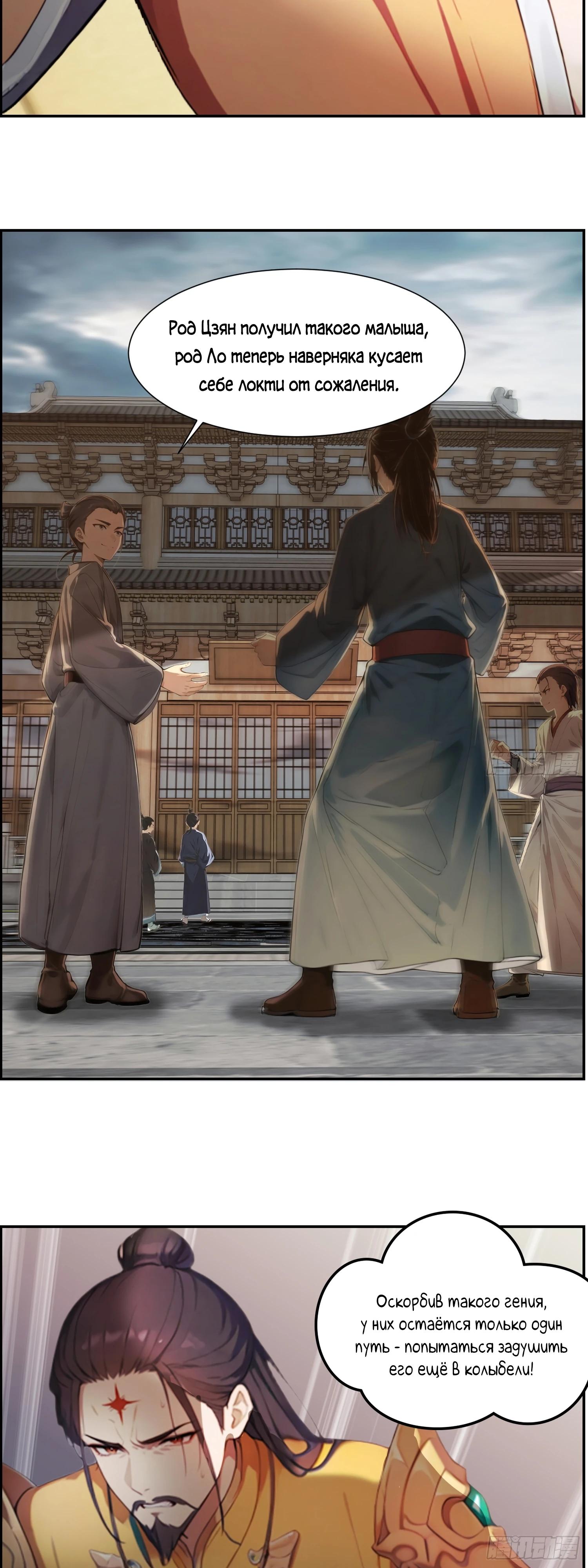 Манга Контратака начинается ещё в утробе матери: непобедимый с рождения - Глава 11 Страница 16