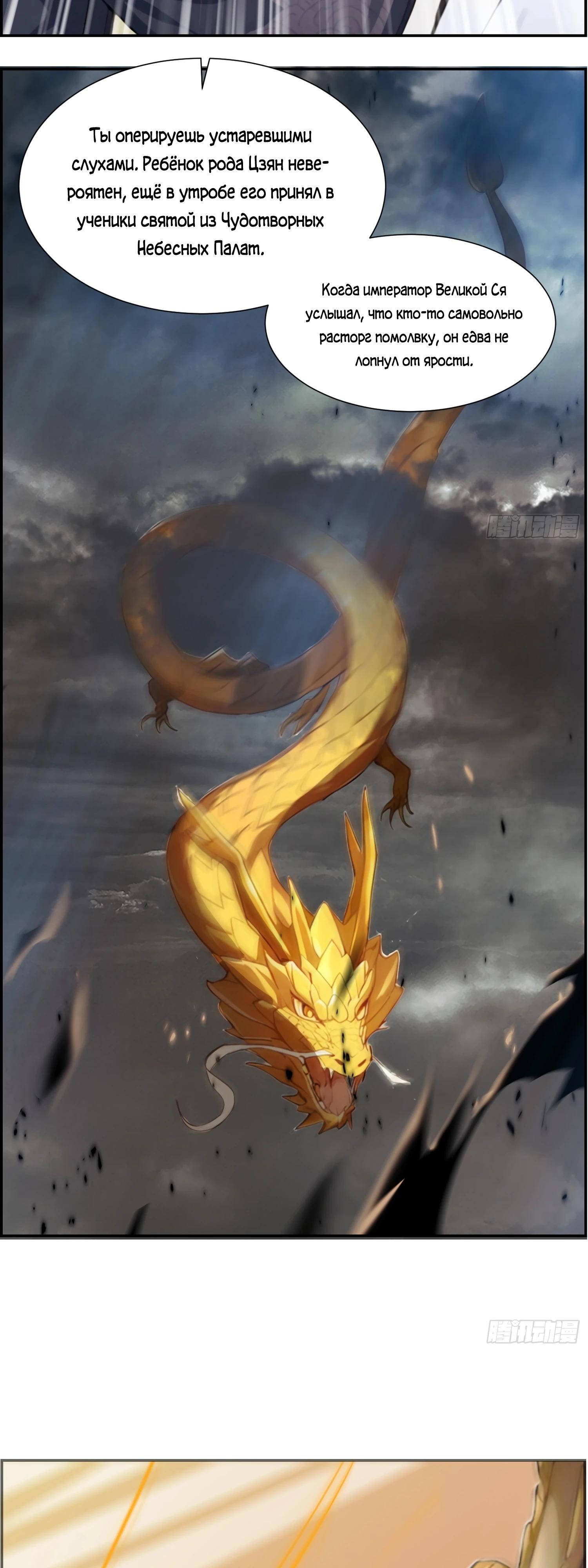 Манга Контратака начинается ещё в утробе матери: непобедимый с рождения - Глава 11 Страница 4