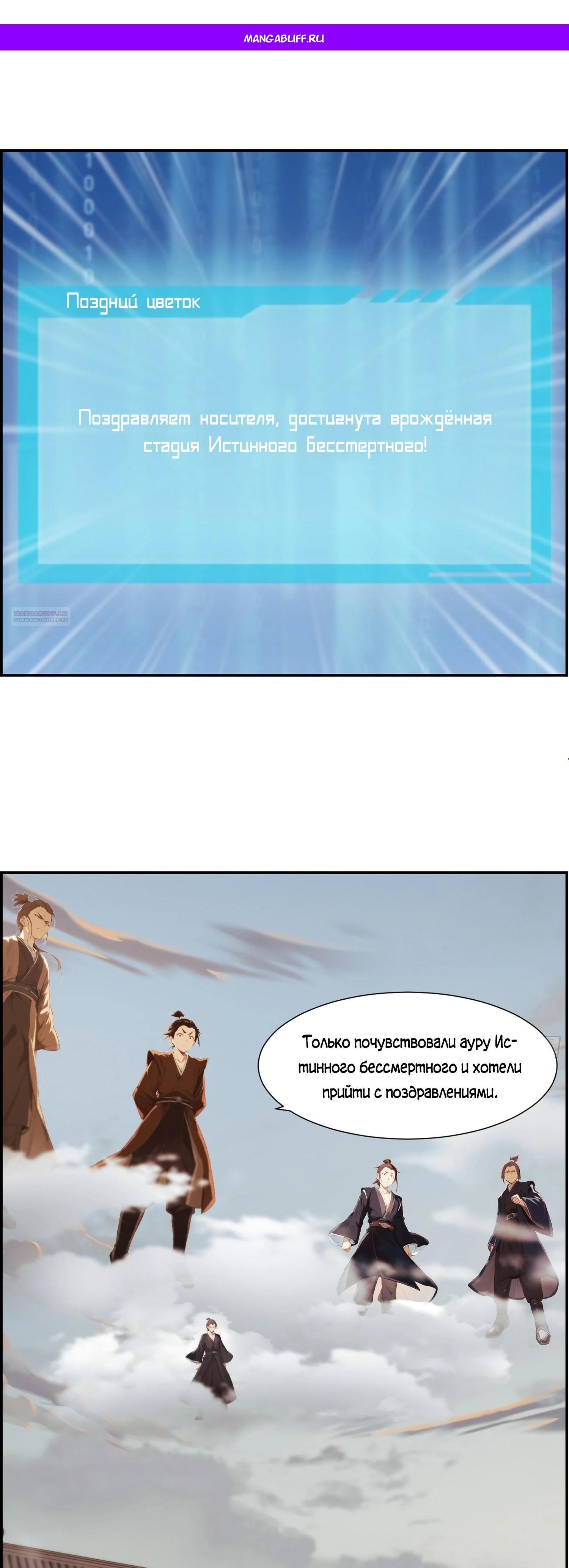 Манга Контратака начинается ещё в утробе матери: непобедимый с рождения - Глава 11 Страница 1