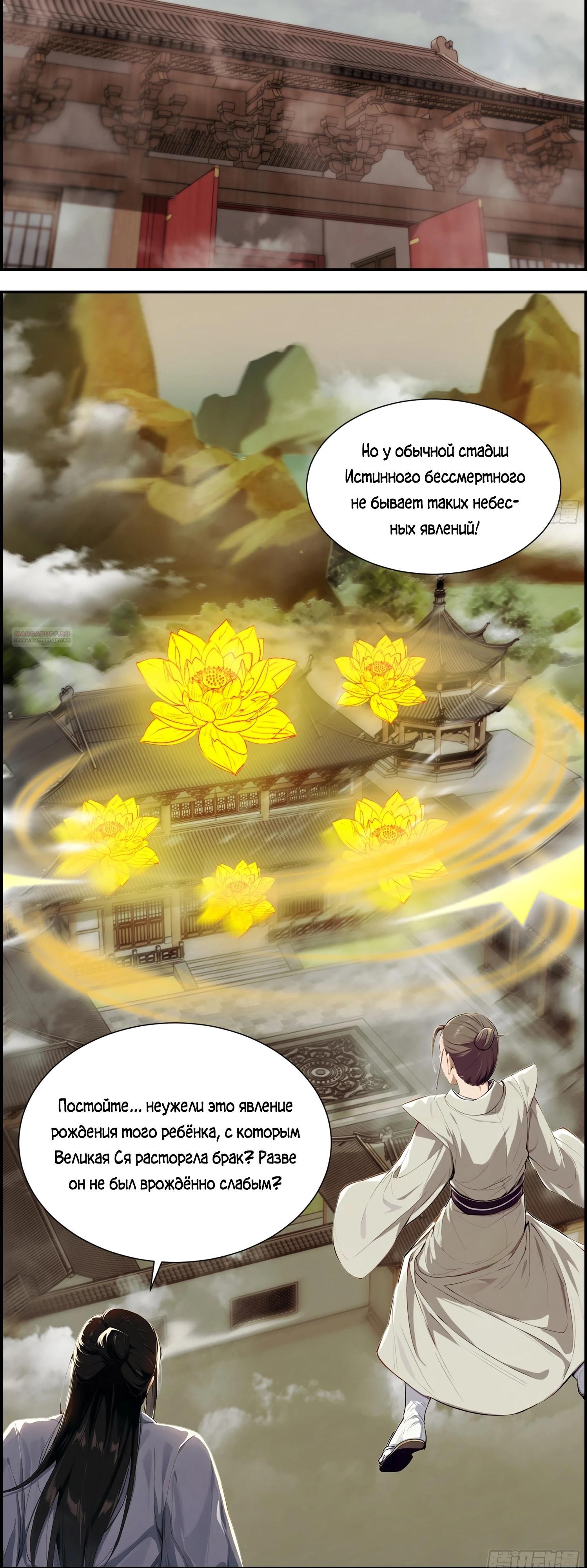 Манга Контратака начинается ещё в утробе матери: непобедимый с рождения - Глава 11 Страница 2