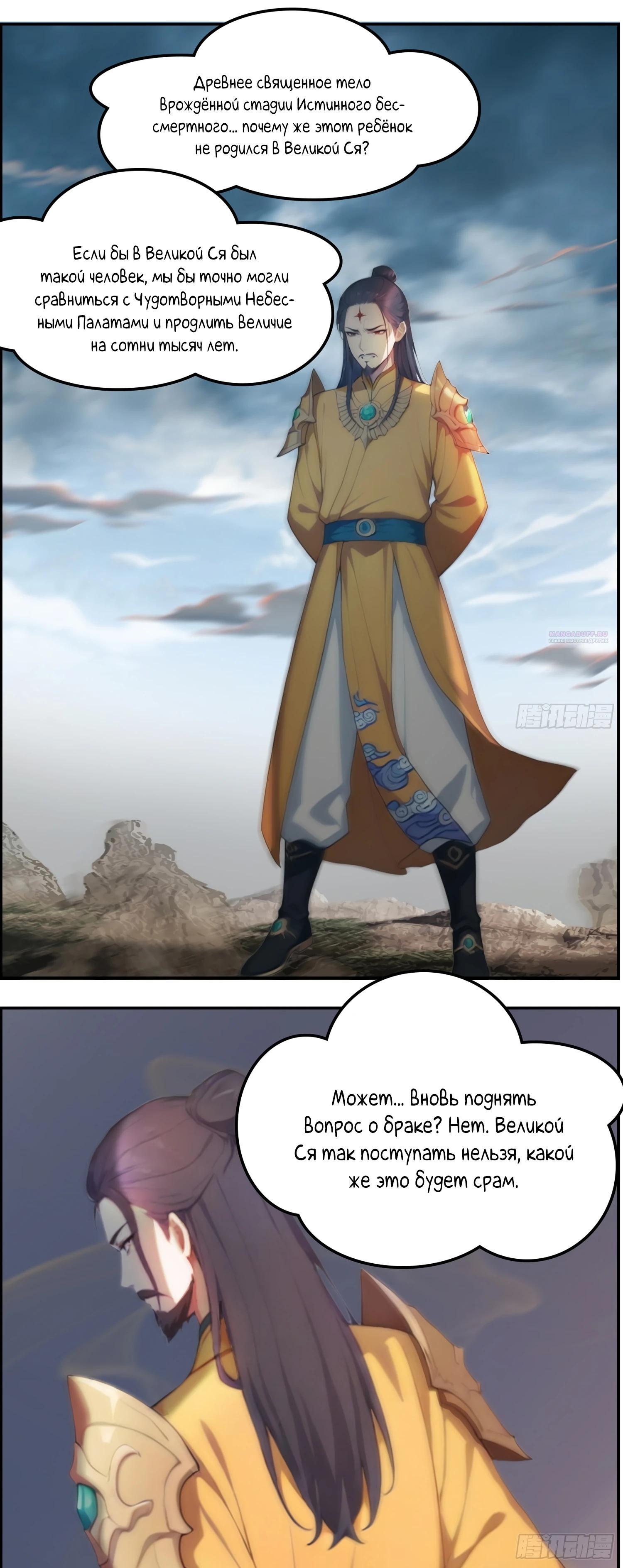 Манга Контратака начинается ещё в утробе матери: непобедимый с рождения - Глава 11 Страница 14