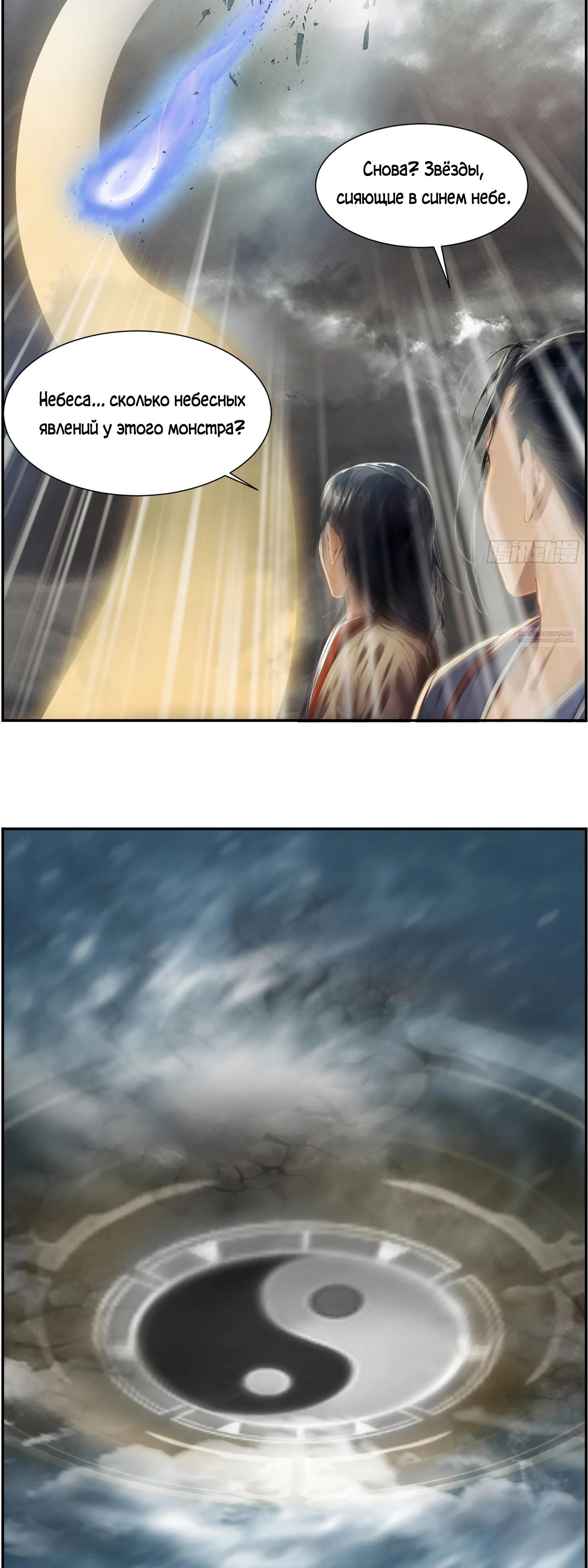 Манга Контратака начинается ещё в утробе матери: непобедимый с рождения - Глава 11 Страница 10