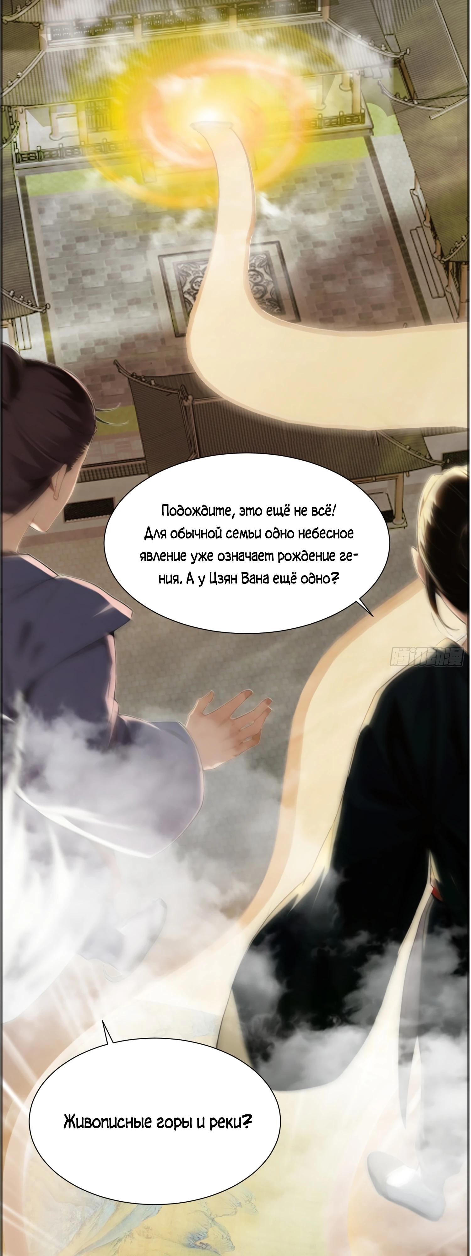 Манга Контратака начинается ещё в утробе матери: непобедимый с рождения - Глава 11 Страница 8