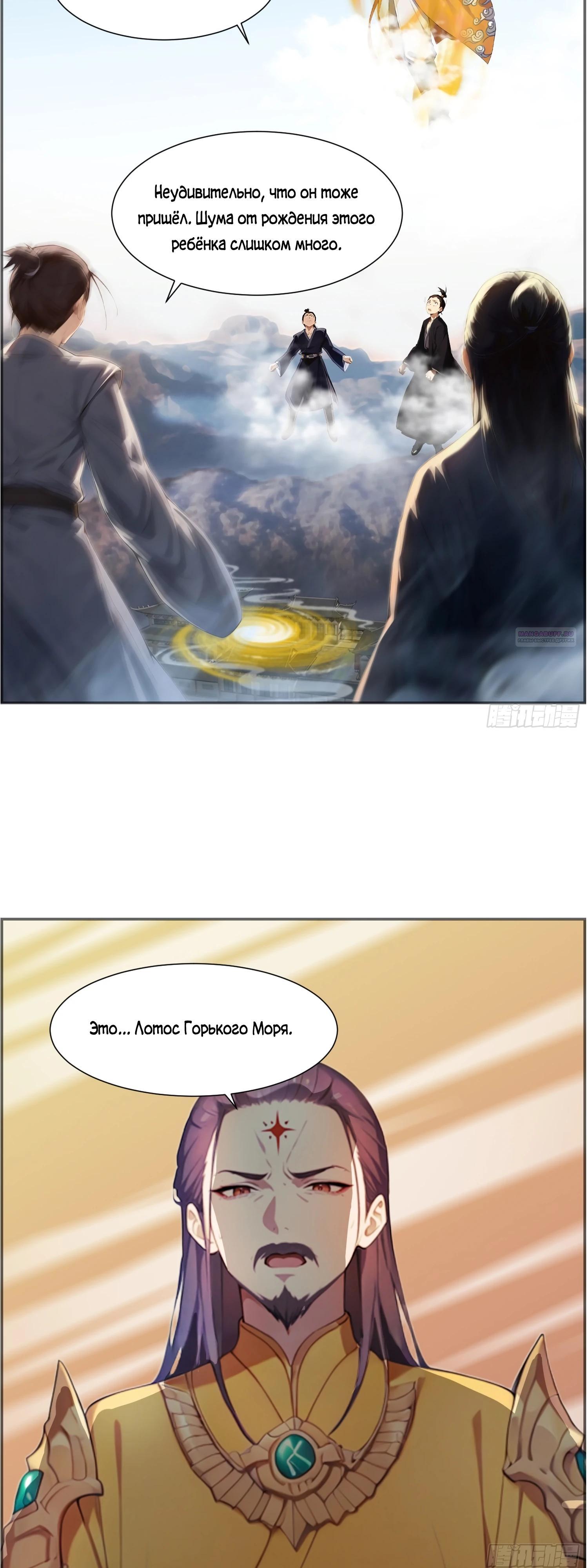 Манга Контратака начинается ещё в утробе матери: непобедимый с рождения - Глава 11 Страница 6