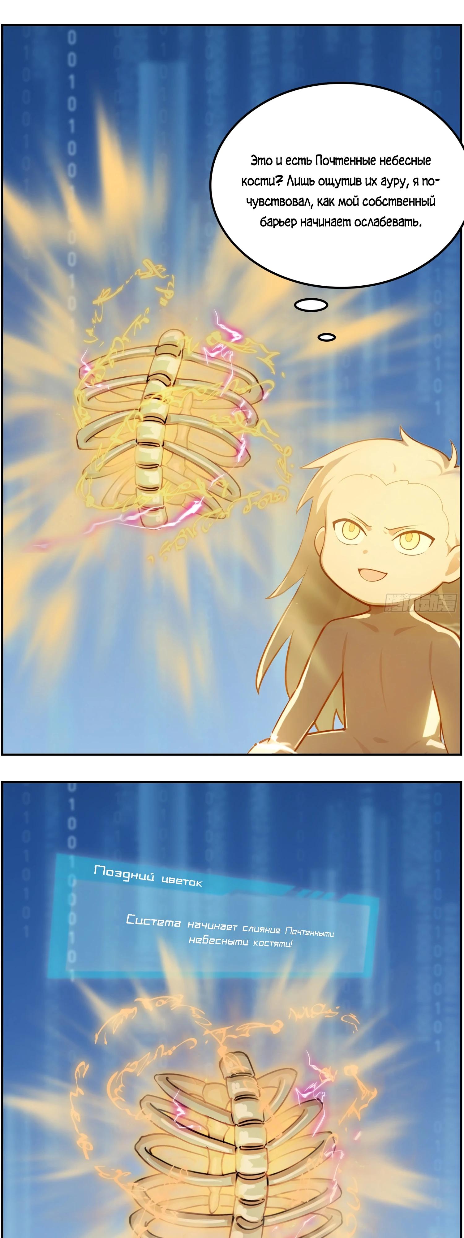 Манга Контратака начинается ещё в утробе матери: непобедимый с рождения - Глава 10 Страница 8