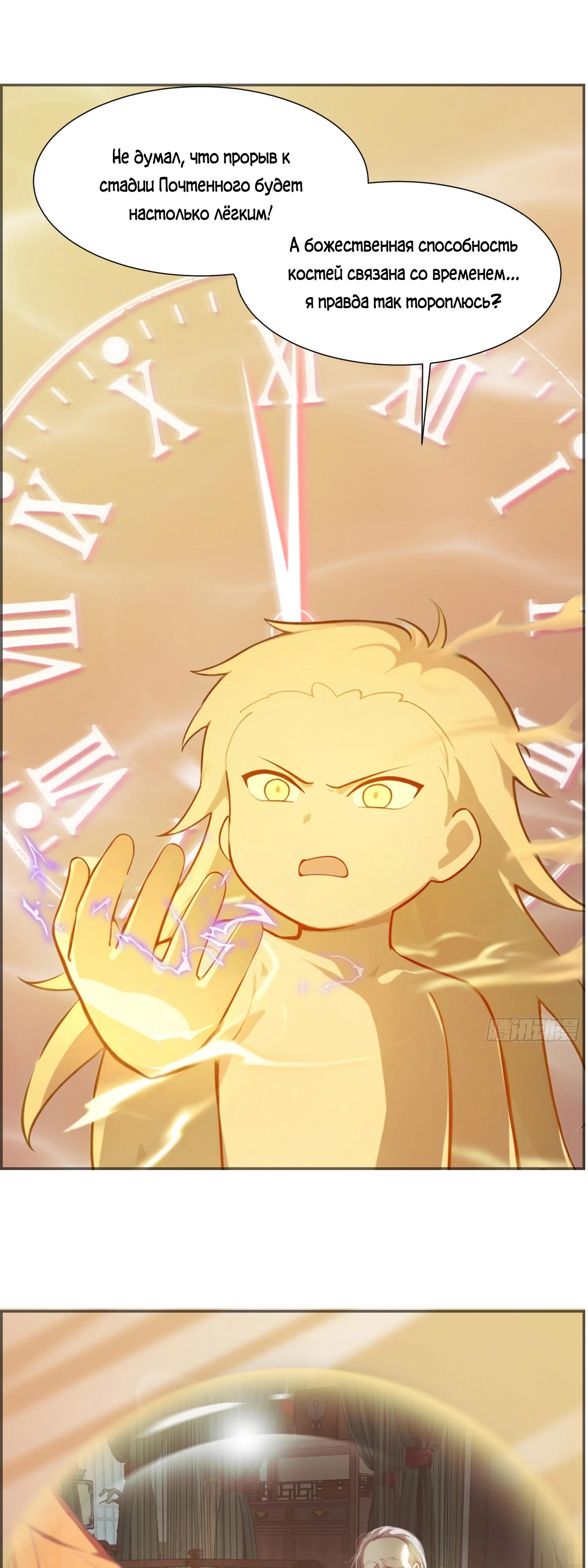 Манга Контратака начинается ещё в утробе матери: непобедимый с рождения - Глава 10 Страница 13
