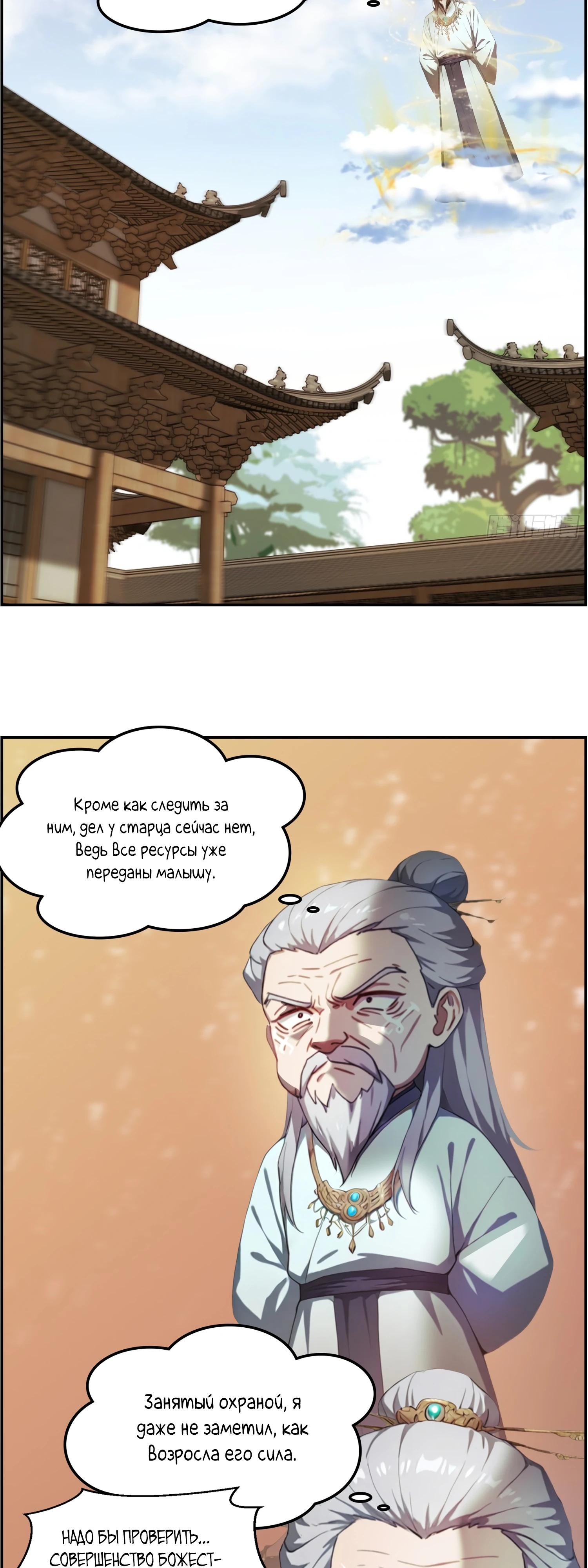 Манга Контратака начинается ещё в утробе матери: непобедимый с рождения - Глава 10 Страница 4