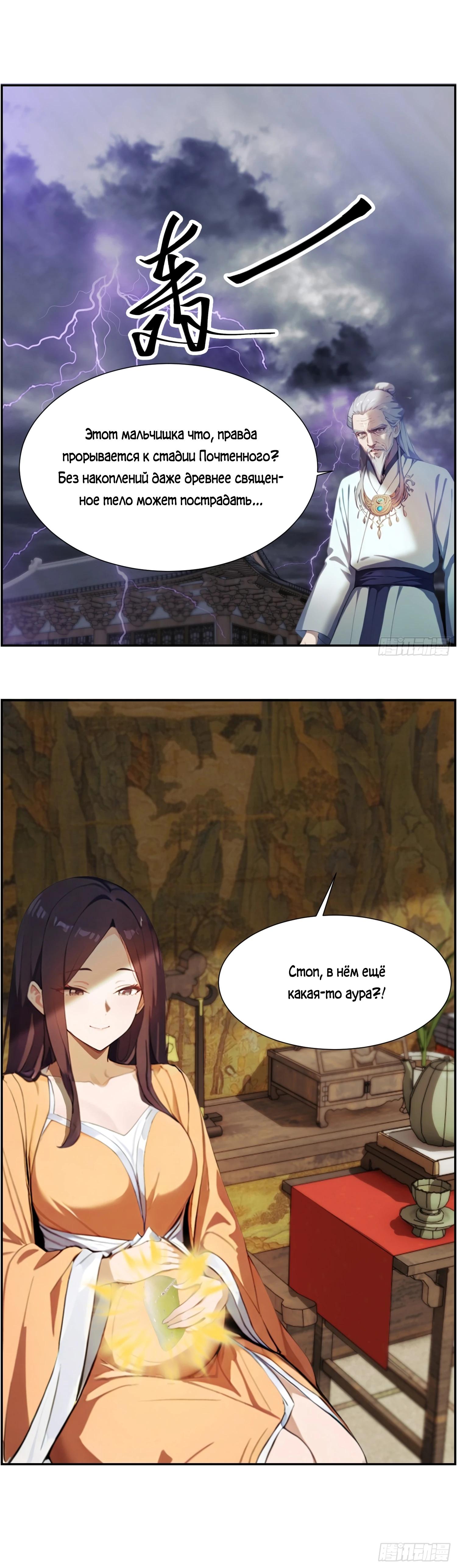 Манга Контратака начинается ещё в утробе матери: непобедимый с рождения - Глава 10 Страница 12