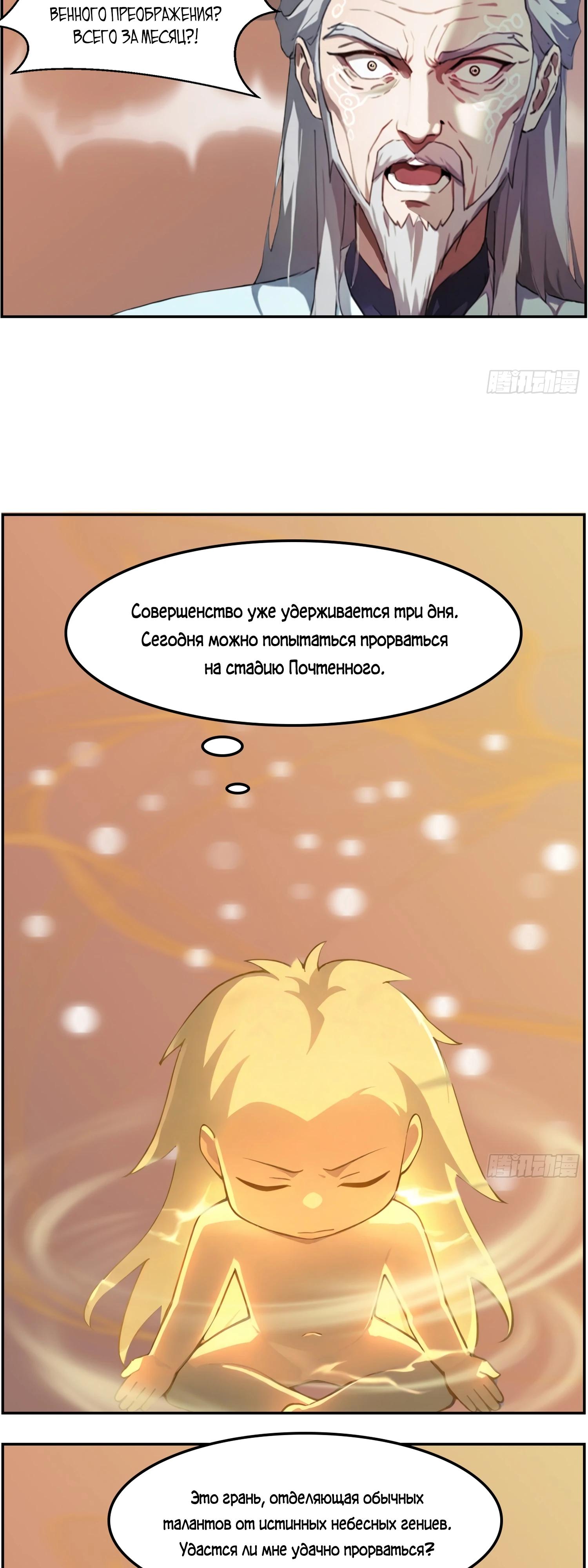 Манга Контратака начинается ещё в утробе матери: непобедимый с рождения - Глава 10 Страница 5