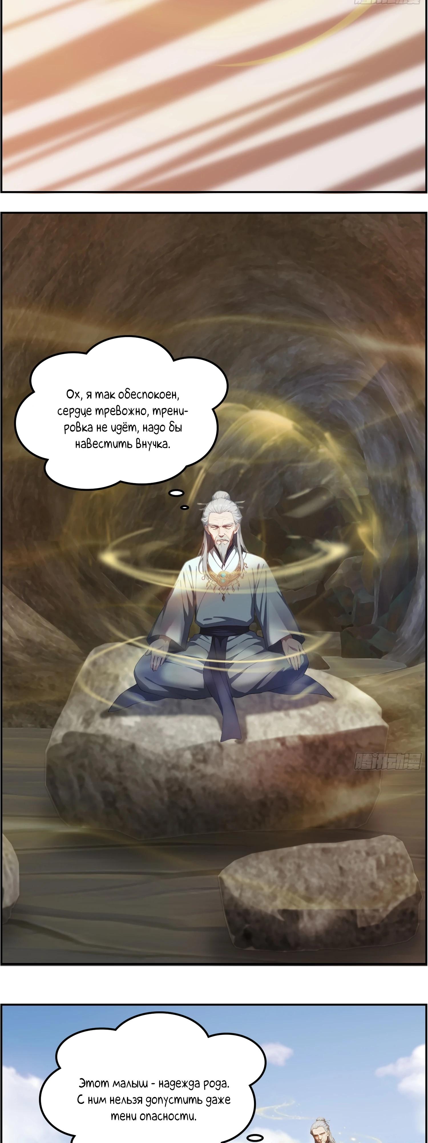 Манга Контратака начинается ещё в утробе матери: непобедимый с рождения - Глава 10 Страница 3