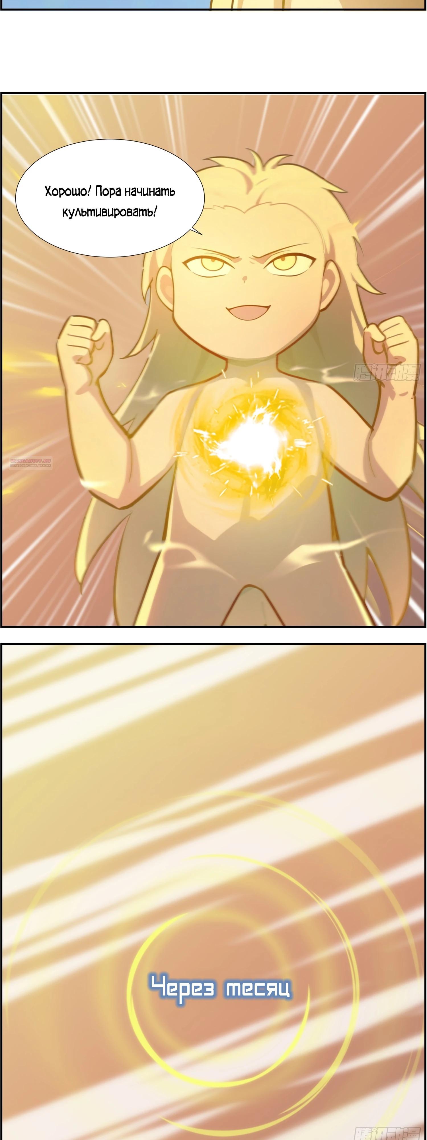 Манга Контратака начинается ещё в утробе матери: непобедимый с рождения - Глава 10 Страница 2